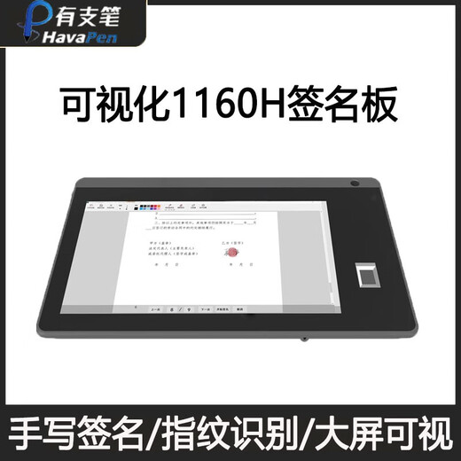 有支笔 YZ1160 11.6英寸安卓系统 国产统信麒麟系统 原笔迹签批屏指纹采集摄像头多功能一体机手写 11.6英寸原笔迹字屏+指纹采集仪 Linux系统