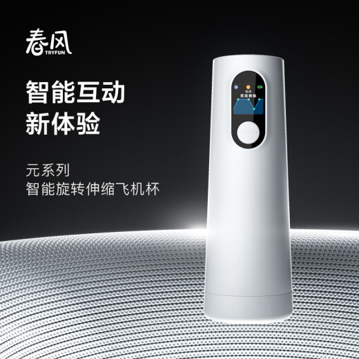 NetEase carefully selects Chunfeng Yuan series smart electric aircraft cup, fully automatic telescopic rotating portable manual male masturbation device Yuan Universe Yuanli FUN adult sex toy male toy