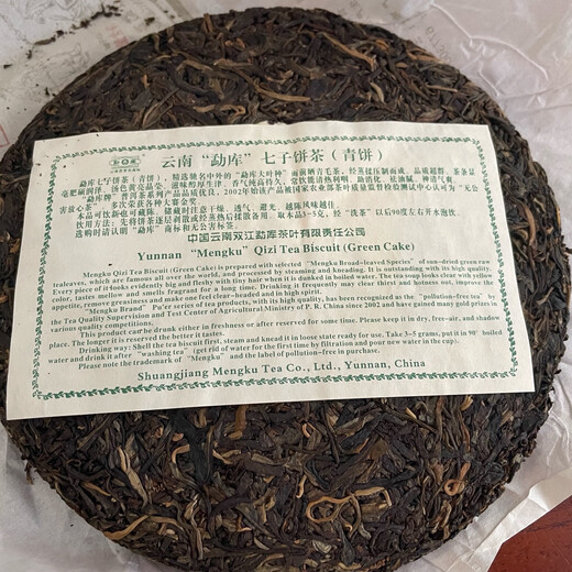 Chazi Runjie 2007 Mengku Chunjian Pu'er raw tea Kunming Canglao raw tea