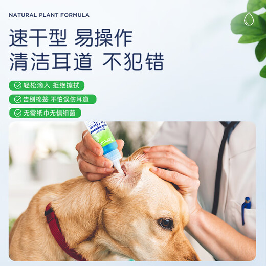多美洁洗耳液美国进口天然速干宠物耳螨猫狗通用洁耳液 宠物洁耳液15ml