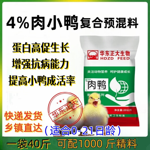 East China Zhengda fattening duck premix meat duck duckling egg-laying duck Muscovy duck feed fattening fattening fast meat duck special material for egg-laying duck 1 bag