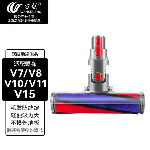 Wanchuang adapts to Dyson Dyson vacuum cleaner accessories suction head v6v7v8v10v11v12v15g5 floor carpet soft velvet floor brush electric mop head recommended model V7/8/10/11/15 floor brush original model new upgraded version