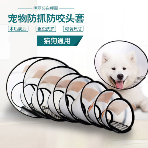 Youfan Meng Dog Collar Elizabethan Cat Anti-Bite and Anti-Licking Pet Collar [Approximately 6 Jin [Jin equals 0.5 kg] for cats and dogs under]