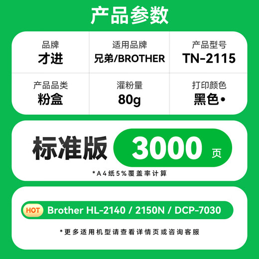 TN-2115 Powder Box 2125 HL2140 DCP7030 Toner Patrone 7040 7450 7340 [Puderbox] Standard Edition 3000 Seiten-1