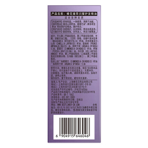 Bee Flower Ultimate Shine Hair Care Oil 50ml