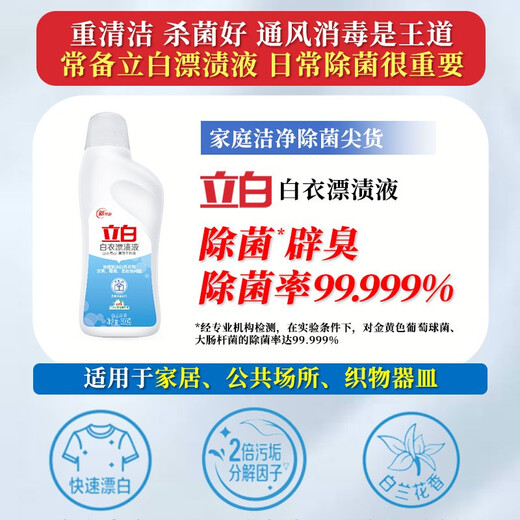 Liby bleaching liquid for white clothes and stains, powerful stain removal for white clothes, whitening and bleaching, watercolor clothes for brighter clothes, 600g*1 bottle of bleaching liquid for white clothes