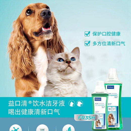 French Vic French Mouthwash Cat Yikouqing Pet Dog Fresh Breath Cat Oral Brushing Drinking Water Tooth Cleanser 250ml