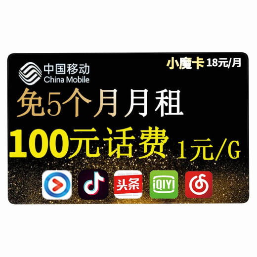 China Mobile Shanghai Mobile Data Card 4G Mobile Phone Card Unlimited Data Card National Internet Card National Universal Little Magic Card Contract Card Little Magic Card 18 yuan/month (including 100 phone charges)