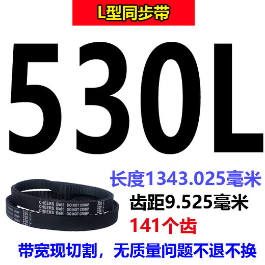 Rubber timing belt 500L 510L 514L 517L 521L 528L transmission belt tooth shape 530L 530L 25mm