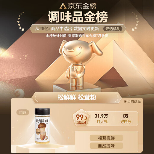 Matsutake Fresh Matsutake Seasoning 100g, 29% sodium reduction, 0 additions, can be used as a substitute for salt, chicken essence and MSG in soups and stir-fries.