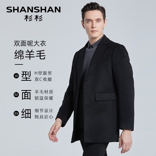 SHANSHAN杉杉羊毛双面呢毛呢大衣男士中青年冬季中长款商务厚款呢子外套男 99黑色H725N6608A M(170/88A)