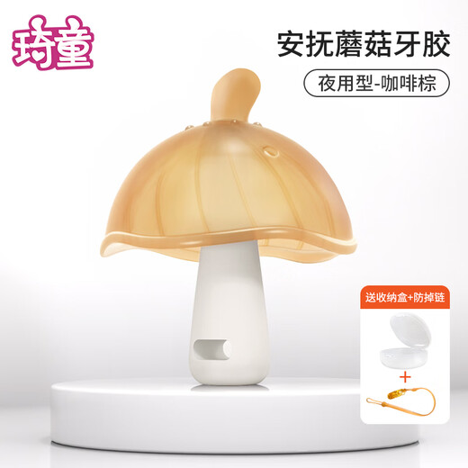 Qitong RARE BABY small mushroom teether baby pacifier anti-colic teething stick silicone baby oral period 036 months night use - coffee brown + storage box + anti-chain
