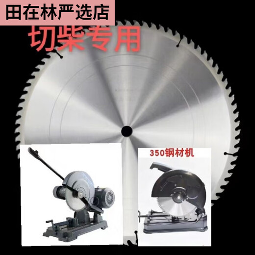 Midele 300350400 alloy saw blade woodworking saw blade wood woodworking disc saw two-phase three-phase cutting machine 35060 teeth 25 points 4 holes