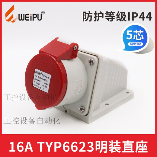 工业插头插座TYP235三相公母16连接器32A5芯移动明暗装TYP285 16A5芯明装插座 TYP6623