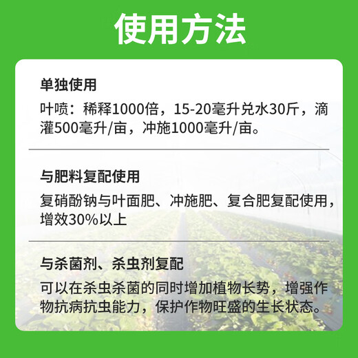 Schmet 1.4% sodium nitrophenolate plant growth regulator foliar fertilizer to root and strengthen seedlings antidote pesticide pesticide sodium nitrophenolate 1 liter * 5 bottles