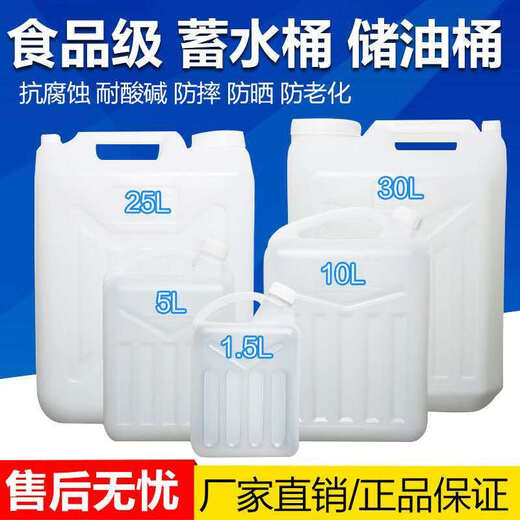定制塑料水桶20升25升50斤30升60斤酒桶柴油桶水壶油壶储水桶SN6173 25L50斤加厚(1.2kg)
