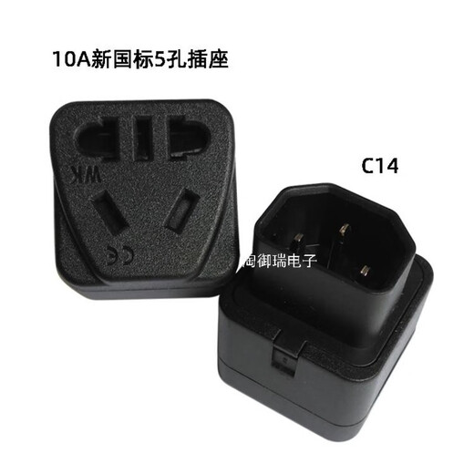 PDU conversion plug UPS C13 to hole socket server IEC320-C14 plug to national standard 5-hole new national standard with protective door black