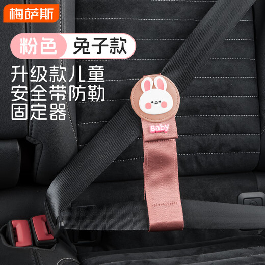 MIXSAS children's seat belt regulator car anti-neck fixator baby car cartoon limiter shoulder guard cover [pink-rabbit] skin-friendly fur
