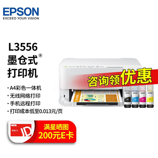 爱普生（EPSON）L3558/6商用办公黑白彩色打印机 多功能一体机 (打印 复印 扫描)家用办公 L3556白色