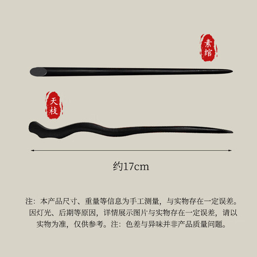 Miao Yijia black sandalwood hairpin, ancient style hairpin, new Chinese style wooden hairpin, high-end antique sandalwood Hanfu headdress, hairpin, plain silk + Tianzhi, two-piece set of ebony wood hairpin