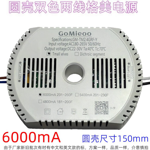 LED two-color two-wire driver round shell remote control intelligent dimming color temperature power supply Gemei Promise 3600mA2 two-wire two-color 141-150F 3600mA round shell