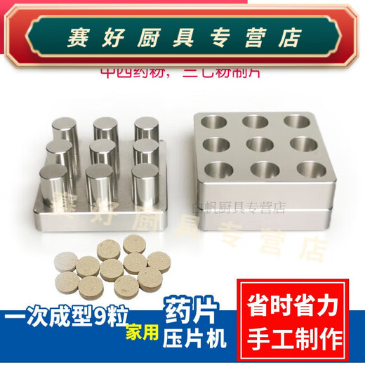 药片压片机 家用小型粉末手动压片机中药粉三七粉手动自制 4孔10豪米模具