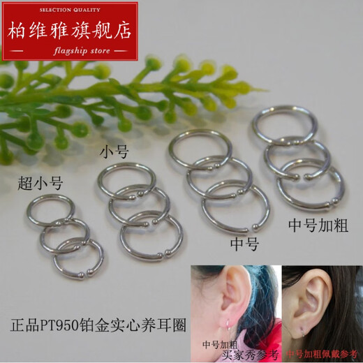 Pavilion Pt990 platinum earrings, solid earrings, platinum Pt950 ear wires, fashionable and simple ear bone rings, nose rings, visited, small platinum rings, about 0.2 grams*pair