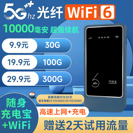 Flash treasure portable WiFi card-free portable outdoor dormitory portable WiFi long-lasting WiFi power bank two-in-one outdoor home Internet treasure 10000 mAh power bank blue