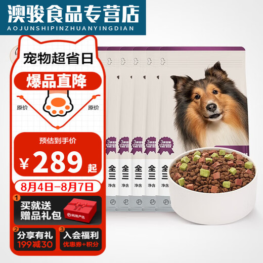 NetEase carefully selects full-price three-pack dog food, salmon, beef, chicken, duck, Corgi Shiba Inu, Teddy Poodle 2.0 upgraded version, 2kg*6 bags