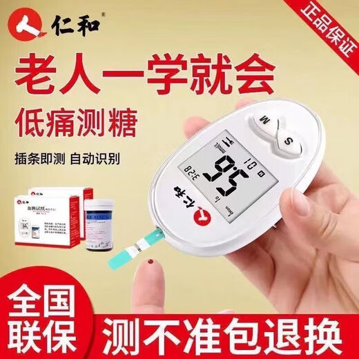 Renhe blood glucose test paper GLS-76 supporting test paper password 519--619-629-729-829 does not include blood glucose meter 76 blood glucose test 76 blood glucose test paper blood collection needle cotton-25 pieces one bottle