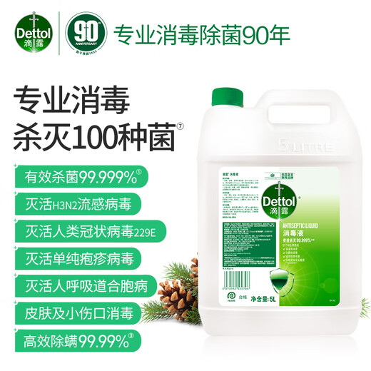 Dettol disinfectant disinfectant water clothing sterilization liquid laundry floor sterilization and mite removal disinfection spray tablets non-84 hypochlorous acid value-for-money Dettol disinfectant 5L