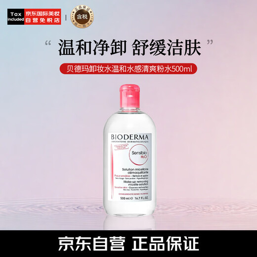 BIODERMA Shu Yan Makeup Remover Sensitive Skin Powder Water Gentle Cleansing Soothing Makeup Remover No Residue 500ml Birthday Gift for Women