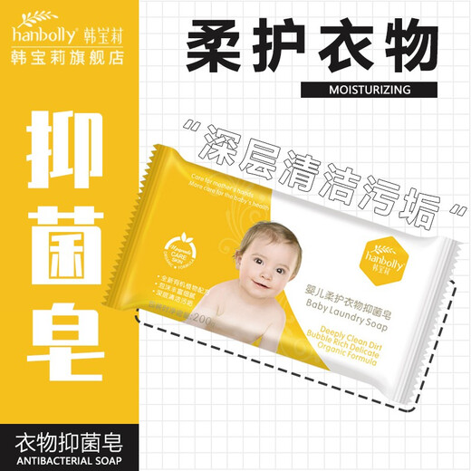 Han Baoli Baby Soft Care Clothing Soap Deep Cleansing Multi-Action Milk and Urine Stains Laundry Handmade Soap 200g Affordable Six Pack