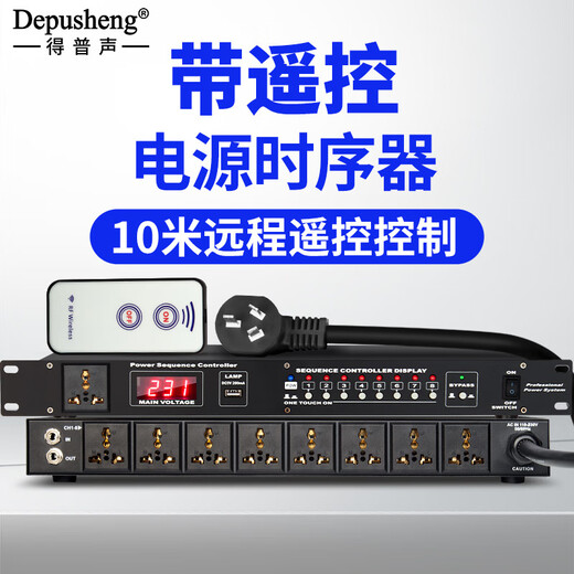 Depusheng 9-way power sequencer professional home conference stage performance wedding KTV box with remote control voltage display protection single-channel independent switch USB high power DL-2 DL-2 with remote control 8+1