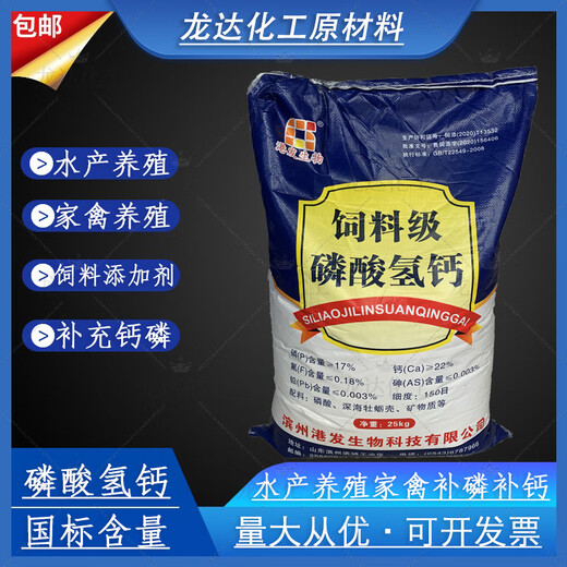 Calcium Hydrogen Phosphate Calcium Dihydrogen Phosphate Cattle, Sheep, Pigs and Chicken Aquatic Feed Grade Veterinary Additive Calcium Phosphorus Dicalcium Phosphate Dicalcium Phosphate 5Jin Jin is equal to 0.5kg in packaging