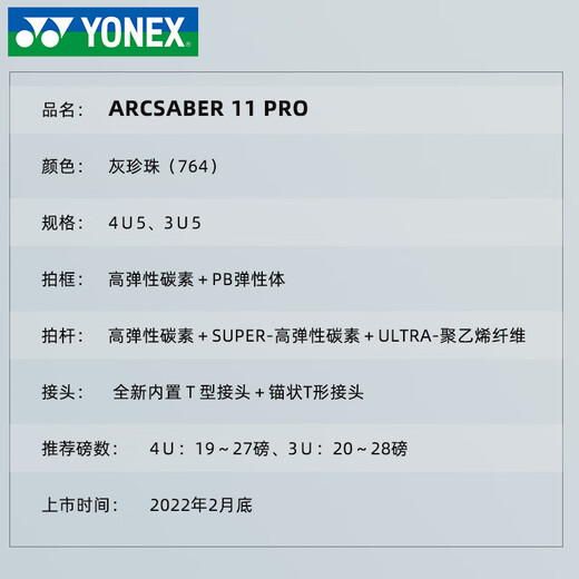 YONEX尤尼克斯羽毛球拍单拍yy日本进口明星同款大赛系列职业级比赛用拍 弓箭ARC11pro 灰珍珠4U SF发货