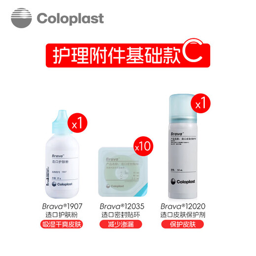 康乐保Brava12035造口防漏贴环造口袋底盘防漏膏造瘘口防漏圈可塑密封 造口护理附件套装1907+12020+12035