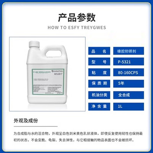 Suixin IPC P-80 REOILUBE general-purpose P-5321 rubber rust inhibitor
