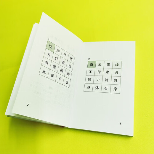 成语大闯关（口袋本）