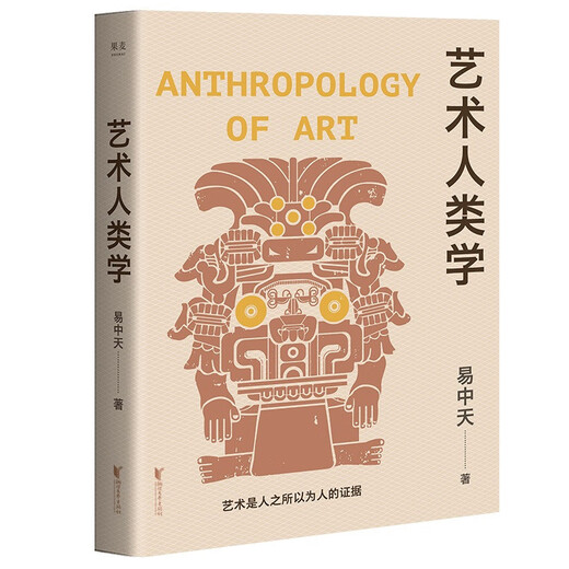 Art Anthropology (2024) (Yi Zhongtian's representative work on aesthetics, understanding the origin and essence of music, sculpture, drama, painting and other arts)