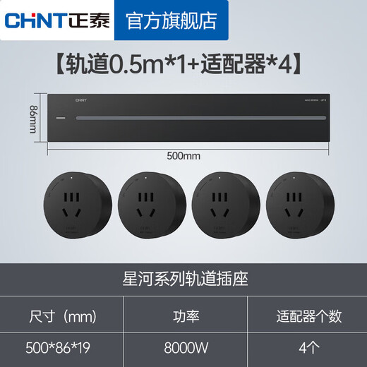 Chint (CHNT) surface-mounted track socket power movable wall guide rail socket upgraded punch-free power strip switch socket wall-mounted multi-function wiring board surface-mounted Aurora Gray 40cm + 3 five-hole adapters