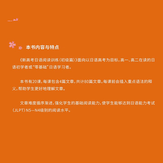 Neue College-Aufnahmeprüfung, Japanisch-Lesetraining (Grundstufe)