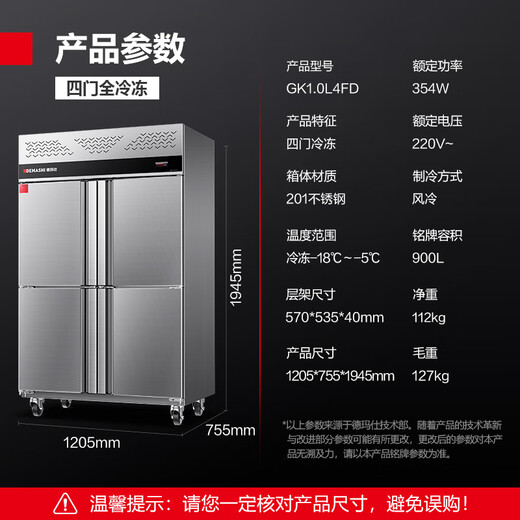 Demashi (DEMASHI) four-door refrigerator commercial four-door freezer vertical tall kitchen freezer fresh lock four-door kitchen refrigerator air-cooled frost-free GK1.0L4FD fully frozen