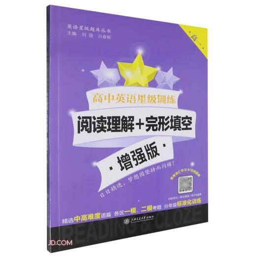 High School English Star Training (Leseverständnis + Cloze High 1 Enhanced Edition)/English Star Question Bank Series