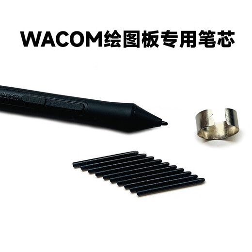 Wacom绘图板笔芯CTL472 672 6100 651 671 PTH660数位板标准笔芯 一代标准笔芯10支 送取笔器 0x0cm