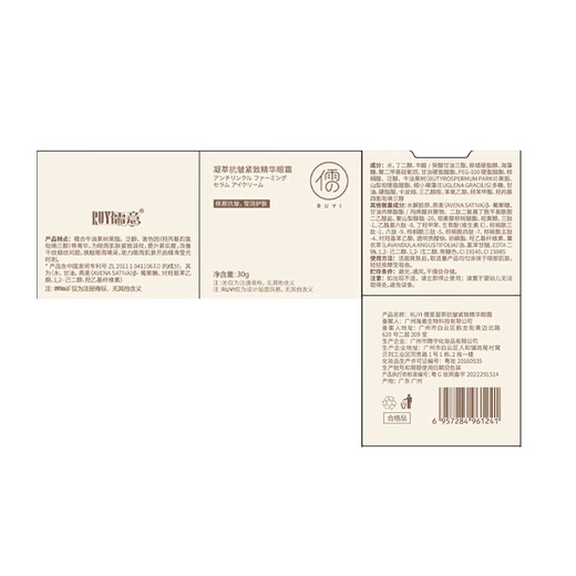 RUYI anti-wrinkle eye cream 30g, lightening fine lines, anti-wrinkle, tightening, tightening dark circles, anti-eye bags, aging skin care products