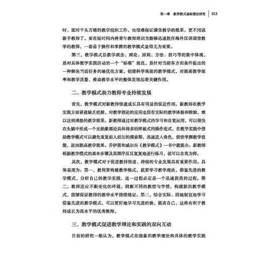 Research on International Chinese Teaching Models Jiang Liping et al. Language University Press 9787561962527 Foreign language learning books