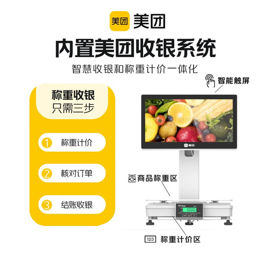 Meituan Meituan single screen cash register integrated scale Fruit and vegetable store Malatang Maocai Xiang pot Fresh supermarket convenience store MTPOS-A3W package three