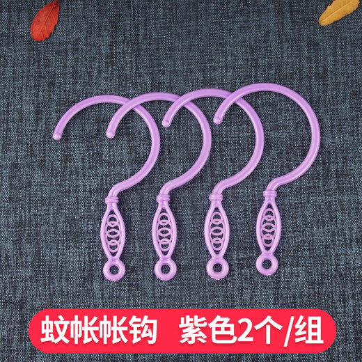 VALOR MANVAGBG/Three-door and telescopic rod mosquito net accessories Palace mosquito net hook-Purple 2 pieces