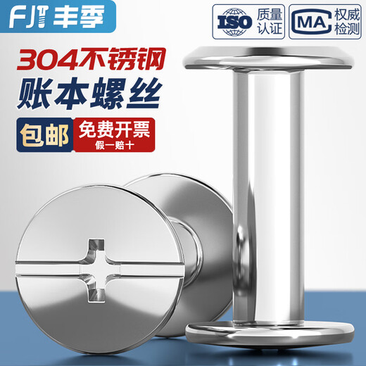 Fengji 304 stainless steel mother-in-law rivets butt lock screw nut photo album account book recipe screw M3M4M5M6mm M3.5*35-10 sets